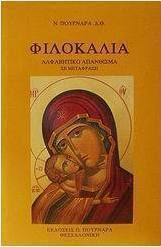 Φιλοκαλία, Alphabetische Antwort nach Thema, Vorfahren - O: In Übersetzung mit einigen interpretierenden Erläuterungen und Kommentaren Φιλοκαλία, Alphabetische Antwort nach Thema, Vorfahren - O: In Übersetzung mit einigen interpretierenden Erläuterungen und Kommentaren