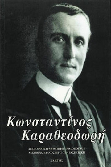 Κωνσταντίνος Καραθεοδωρή