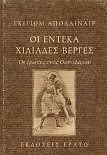 Οι Έντεκα Χιλιάδες Βέργες, Οι Έρωτες Ενός Οσποδάρου