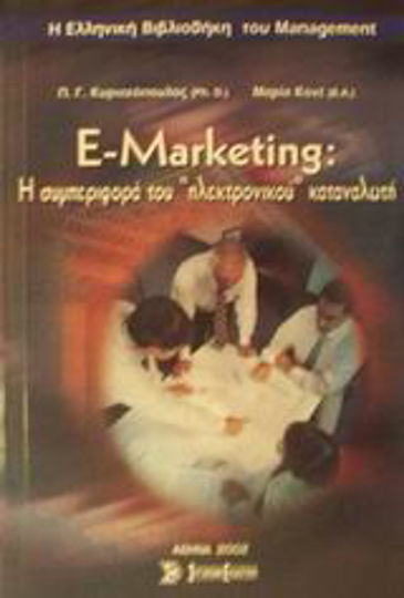E-Marketing E-Marketing