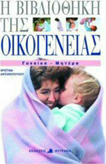 Γυναίκα - μητέρα