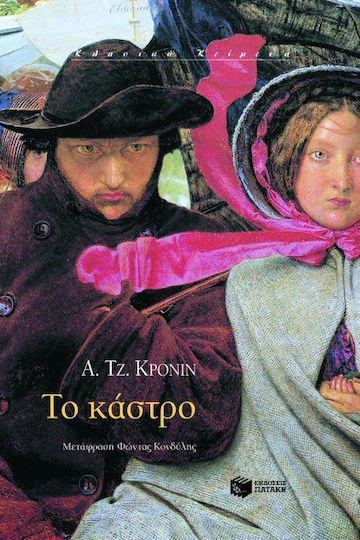 Το Κάστρο
