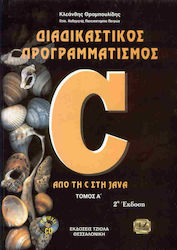 Διαδικαστικός προγραμματισμός - C, From C to Java