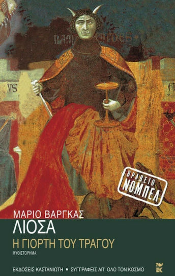 Η Γιορτή του Τράγου, Μυθιστόρημα