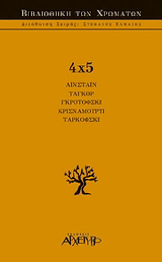 4x5 4x5