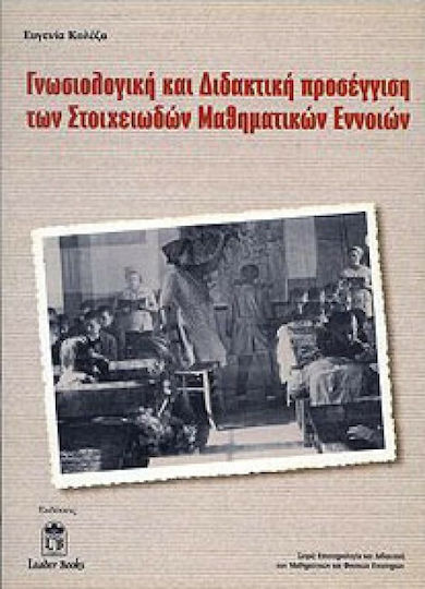 Γνωσιολογική και διδακτική προσέγγιση των στοιχειωδών μαθηματικών εννοιών