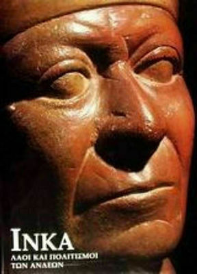 Ίνκα, Λαοί και πολιτισμοί των Άνδεων