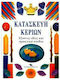 Κατασκευή Κεριών, Smart Ideas and Practical Plans