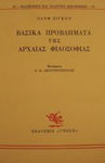 Βασικά προβλήματα της αρχαίας φιλοσοφίας