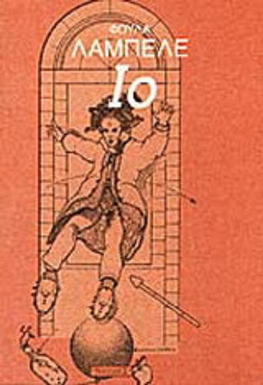 Ιο, Short Stories Ιο, Short Stories