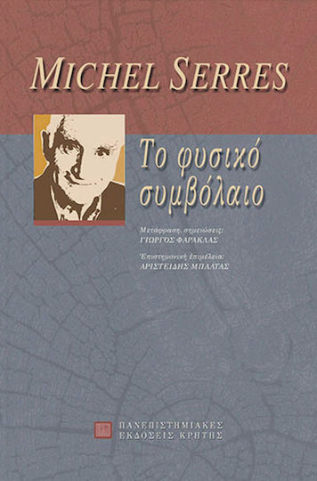Το φυσικό συμβόλαιο