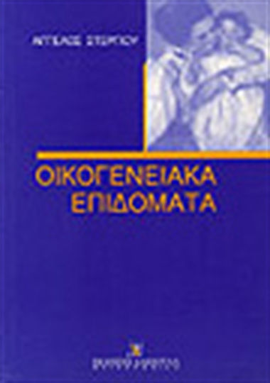 Οικογενειακά επιδόματα Οικογενειακά επιδόματα