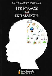 Εγκέφαλος και εκπαίδευση