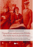 Παραμύθι και αφήγηση στην Ελλάδα, An old art in a new era: the example of narrators from the Aegean islands and from the refugee communities of the Greeks of Asia Minor