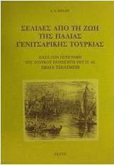 Σελίδες από τη ζωή της παλιάς γενιτσαρικής Τουρκίας, Κατά την περιγραφή του Τούρκου περιηγητή του 17. αι. Εβλιά Τσελεμπή Σελίδες από τη ζωή της παλιάς γενιτσαρικής Τουρκίας, Κατά την περιγραφή του Τούρκου περιηγητή του 17. αι. Εβλιά Τσελεμπή