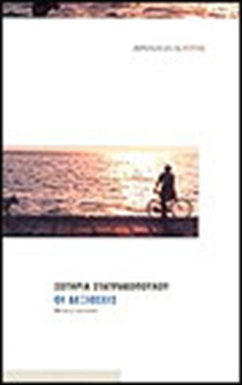Οι Δεξιώσεις, Novel