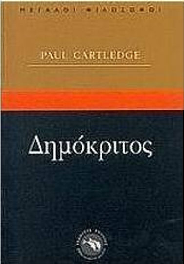 Δημόκριτος, Δημόκριτος και ατομικιστική πολιτική