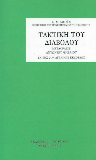 Τακτική του διαβόλου