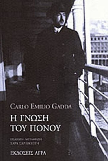 Η Γνώση του Πόνου