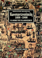 Κωνσταντινούπολη 1856-1908