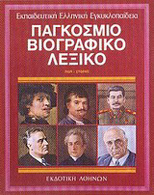 Παγκόσμιο βιογραφικό λεξικό, Πωπ-Στορκς