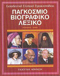 Παγκόσμιο βιογραφικό λεξικό, Γερμανικός-Ζερβός