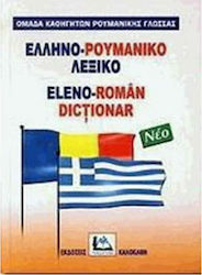 Ελληνο-ρουμανικό λεξικό, Cu pronunția tuturor i...