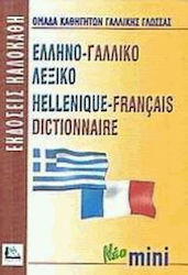 Ελληνο-γαλλικό λεξικό, Cu pronunția tuturor int...