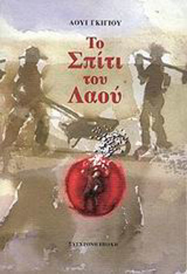 Το Σπίτι του Λαού