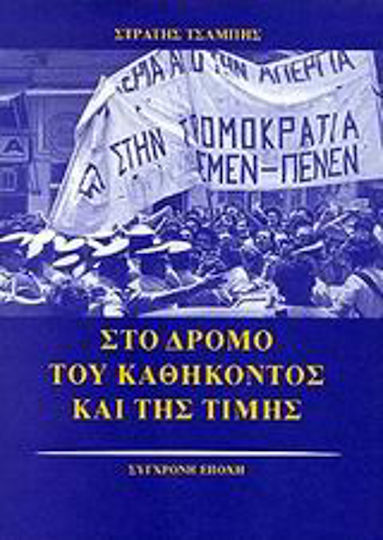 Στο δρόμο του καθήκοντος και της τιμής, 80 χρόνια της Κομματικής Οργάνωσης Ναυτεργατών του ΚΚΕ