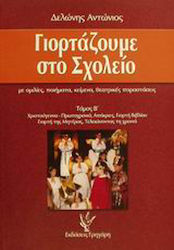 Γιορτάζουμε στο σχολείο, With speeches, poems, ...