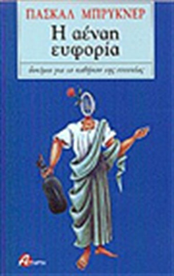 Η αέναη ευφορία, Δοκίμιο για το καθήκον της ευτυχίας Η αέναη ευφορία, Δοκίμιο για το καθήκον της ευτυχίας