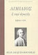 Αιμίλιος ή περί αγωγής, Books I-III