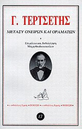 Μεταξύ ονείρων και οραμάτων