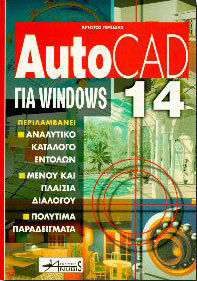 AutoCAD 14 για Windows, Χρήστος Τερζίδης - Skroutz.gr