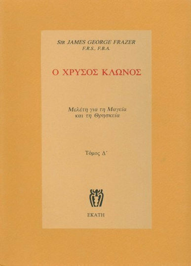 Ο χρυσός κλώνος, Studie über Magie und Religion