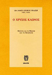 Ο χρυσός κλώνος, Study on magic and religion