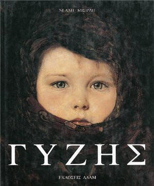 Γύζης