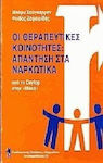 Οι Θεραπευτικές Κοινότητες Απάντηση στα Ναρκωτικά