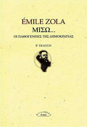 Μισώ, Οι παθογένειες της δημοκρατίας