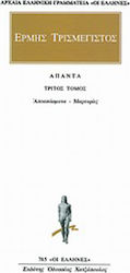 Άπαντα 3, Αποσπάσματα, μαρτυρίες