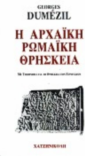 Η αρχαϊκή ρωμαϊκή θρησκεία, Μ' ένα υπόμνημα για τη θρησκεία των Ετρούσκων