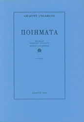 Ποιήματα