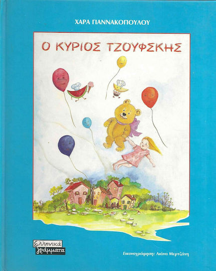 Ο κύριος Τζούφσκης