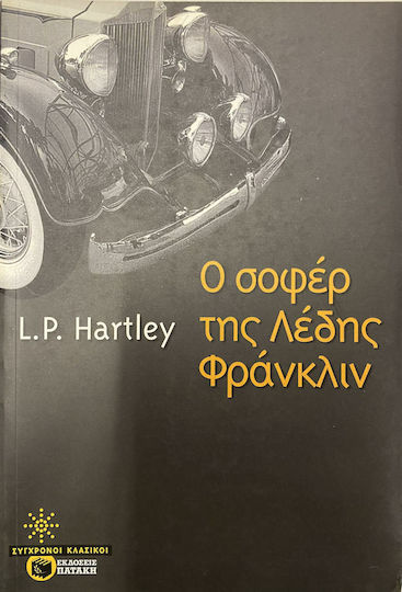Ο Σοφέρ της Λέδης Φράνκλιν