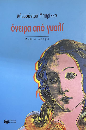 Όνειρα από Γυαλί, Novel