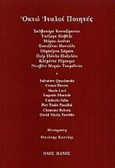 Οκτώ Ιταλοί ποιητές