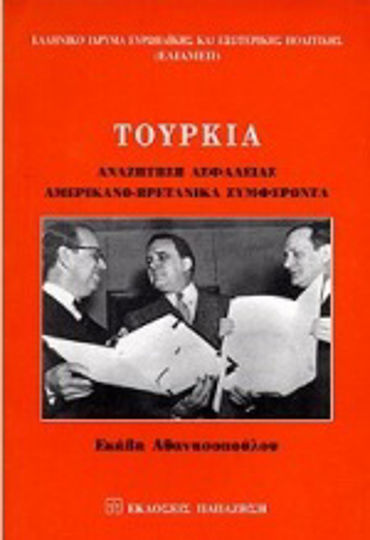 Τουρκία Τουρκία