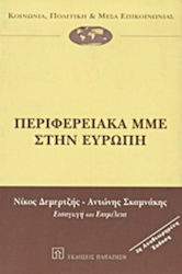 Περιφερειακά ΜΜΕ στην Ευρώπη, Οι συνέπειες της απορύθμισης