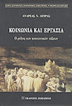 Κοινωνία και εργασία, Ο ρόλος των κοινωνικών τάξεων